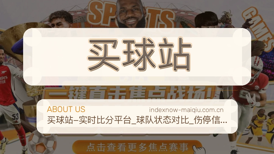 买球站品牌介绍